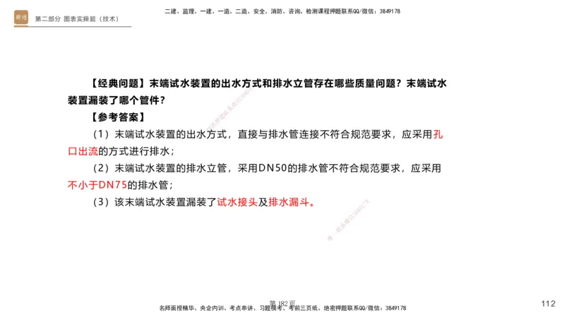 实操速达&mdash;&mdash;讲义合集_2026年一级建造师_2026年一建机电_2025年一建机电SVIP_02-基础精讲✿高端面授✿深度强化_61-机电《实操速达直播》杨海军HX_讲义