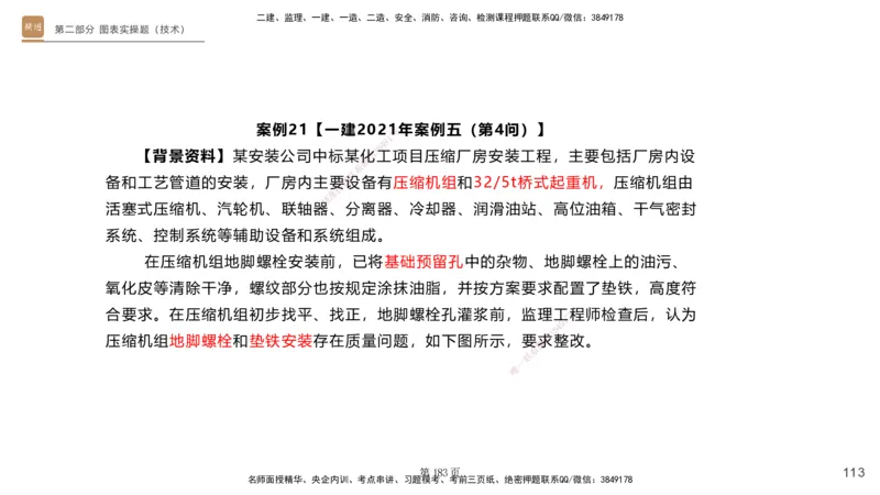 实操速达&mdash;&mdash;讲义合集_2026年一级建造师_2026年一建机电_2025年一建机电SVIP_02-基础精讲✿高端面授✿深度强化_61-机电《实操速达直播》杨海军HX_讲义