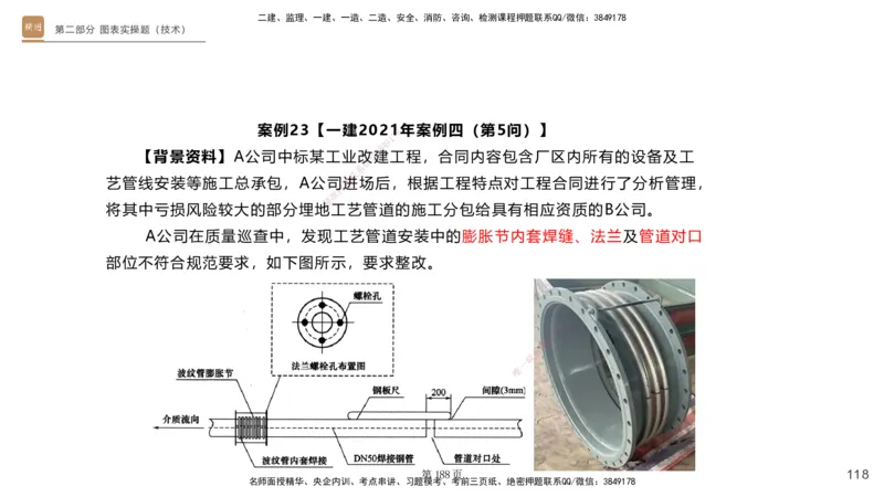 实操速达&mdash;&mdash;讲义合集_2026年一级建造师_2026年一建机电_2025年一建机电SVIP_02-基础精讲✿高端面授✿深度强化_61-机电《实操速达直播》杨海军HX_讲义