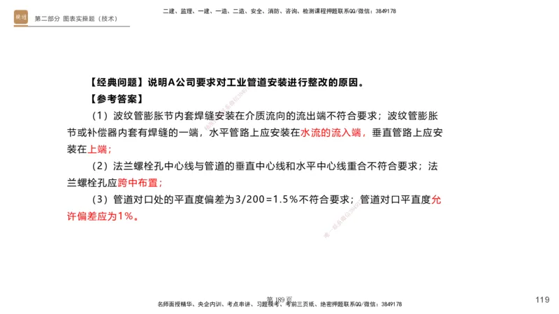 实操速达&mdash;&mdash;讲义合集_2026年一级建造师_2026年一建机电_2025年一建机电SVIP_02-基础精讲✿高端面授✿深度强化_61-机电《实操速达直播》杨海军HX_讲义