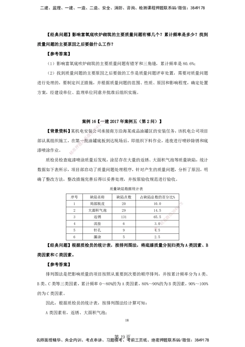 实操速达&mdash;&mdash;讲义合集_2026年一级建造师_2026年一建机电_2025年一建机电SVIP_02-基础精讲✿高端面授✿深度强化_61-机电《实操速达直播》杨海军HX_讲义