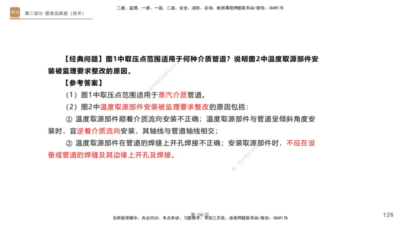实操速达&mdash;&mdash;讲义合集_2026年一级建造师_2026年一建机电_2025年一建机电SVIP_02-基础精讲✿高端面授✿深度强化_61-机电《实操速达直播》杨海军HX_讲义