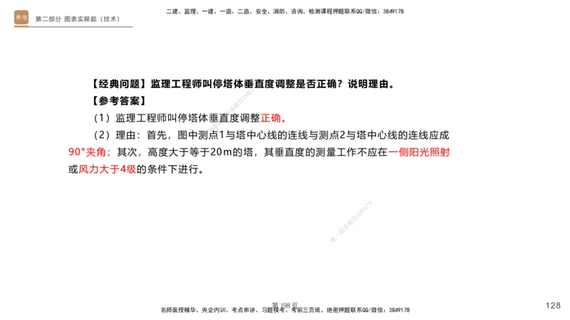 实操速达&mdash;&mdash;讲义合集_2026年一级建造师_2026年一建机电_2025年一建机电SVIP_02-基础精讲✿高端面授✿深度强化_61-机电《实操速达直播》杨海军HX_讲义