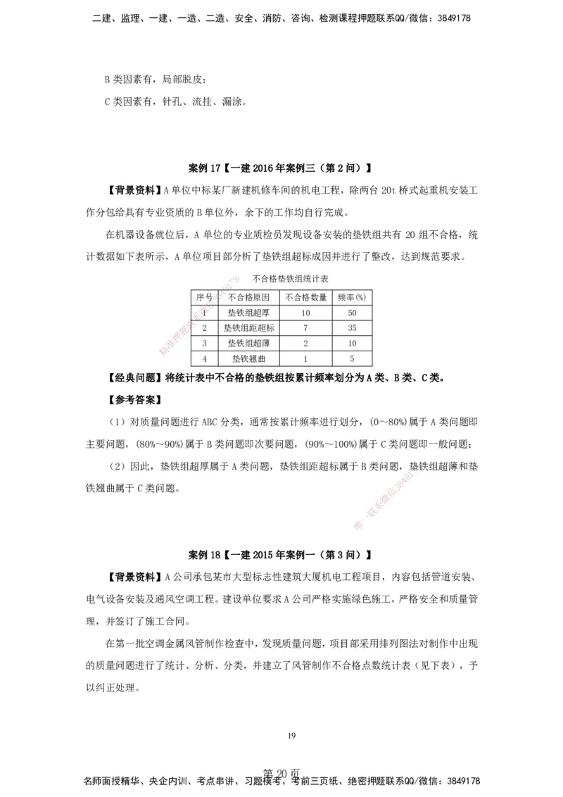 实操速达&mdash;&mdash;讲义合集_2026年一级建造师_2026年一建机电_2025年一建机电SVIP_02-基础精讲✿高端面授✿深度强化_61-机电《实操速达直播》杨海军HX_讲义