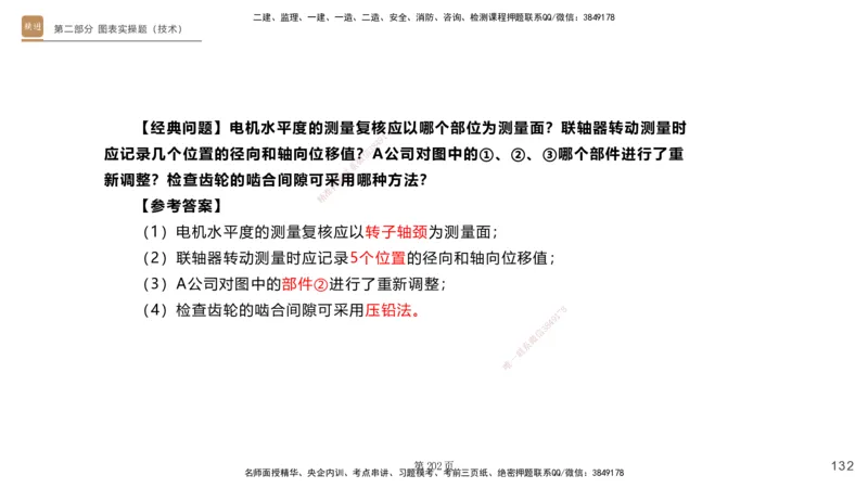 实操速达&mdash;&mdash;讲义合集_2026年一级建造师_2026年一建机电_2025年一建机电SVIP_02-基础精讲✿高端面授✿深度强化_61-机电《实操速达直播》杨海军HX_讲义