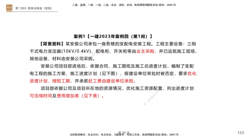 实操速达&mdash;&mdash;讲义合集_2026年一级建造师_2026年一建机电_2025年一建机电SVIP_02-基础精讲✿高端面授✿深度强化_61-机电《实操速达直播》杨海军HX_讲义