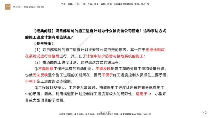 实操速达&mdash;&mdash;讲义合集_2026年一级建造师_2026年一建机电_2025年一建机电SVIP_02-基础精讲✿高端面授✿深度强化_61-机电《实操速达直播》杨海军HX_讲义