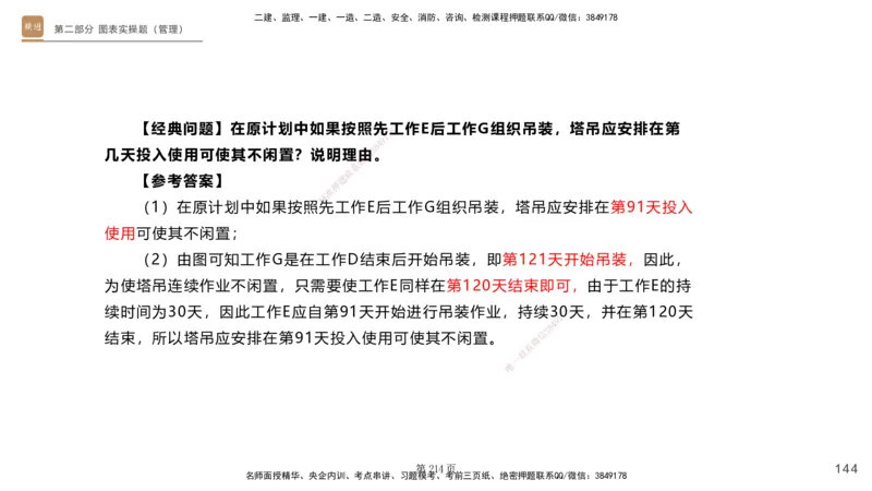 实操速达&mdash;&mdash;讲义合集_2026年一级建造师_2026年一建机电_2025年一建机电SVIP_02-基础精讲✿高端面授✿深度强化_61-机电《实操速达直播》杨海军HX_讲义