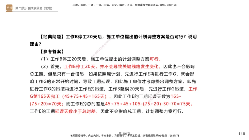 实操速达&mdash;&mdash;讲义合集_2026年一级建造师_2026年一建机电_2025年一建机电SVIP_02-基础精讲✿高端面授✿深度强化_61-机电《实操速达直播》杨海军HX_讲义