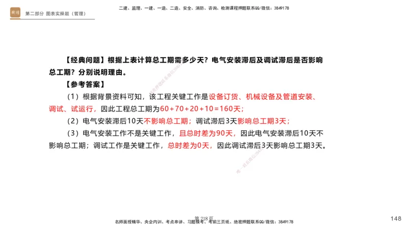 实操速达&mdash;&mdash;讲义合集_2026年一级建造师_2026年一建机电_2025年一建机电SVIP_02-基础精讲✿高端面授✿深度强化_61-机电《实操速达直播》杨海军HX_讲义