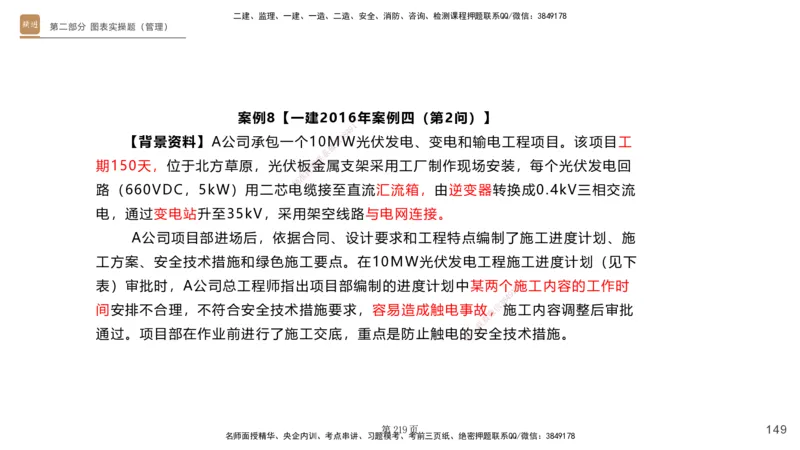 实操速达&mdash;&mdash;讲义合集_2026年一级建造师_2026年一建机电_2025年一建机电SVIP_02-基础精讲✿高端面授✿深度强化_61-机电《实操速达直播》杨海军HX_讲义