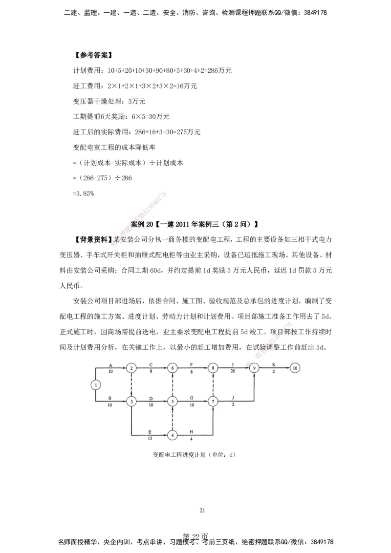实操速达&mdash;&mdash;讲义合集_2026年一级建造师_2026年一建机电_2025年一建机电SVIP_02-基础精讲✿高端面授✿深度强化_61-机电《实操速达直播》杨海军HX_讲义