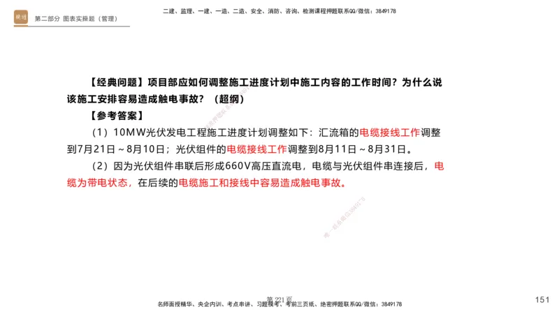 实操速达&mdash;&mdash;讲义合集_2026年一级建造师_2026年一建机电_2025年一建机电SVIP_02-基础精讲✿高端面授✿深度强化_61-机电《实操速达直播》杨海军HX_讲义