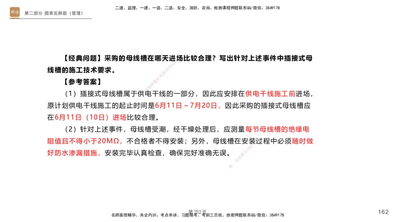 实操速达&mdash;&mdash;讲义合集_2026年一级建造师_2026年一建机电_2025年一建机电SVIP_02-基础精讲✿高端面授✿深度强化_61-机电《实操速达直播》杨海军HX_讲义