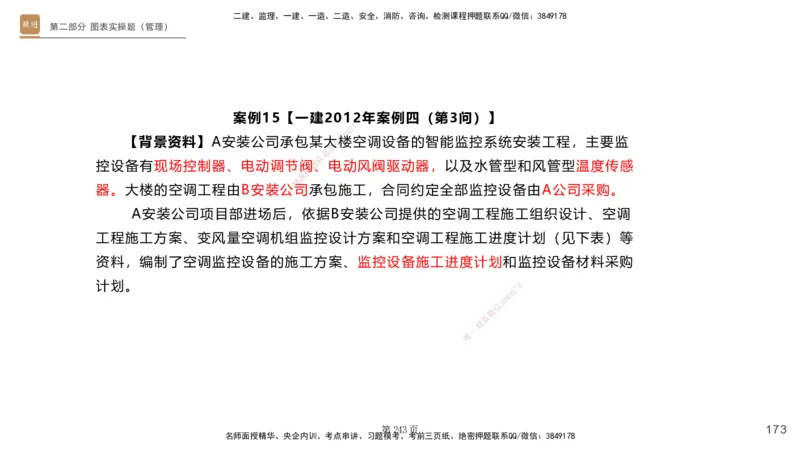 实操速达&mdash;&mdash;讲义合集_2026年一级建造师_2026年一建机电_2025年一建机电SVIP_02-基础精讲✿高端面授✿深度强化_61-机电《实操速达直播》杨海军HX_讲义
