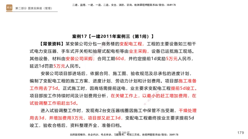 实操速达&mdash;&mdash;讲义合集_2026年一级建造师_2026年一建机电_2025年一建机电SVIP_02-基础精讲✿高端面授✿深度强化_61-机电《实操速达直播》杨海军HX_讲义