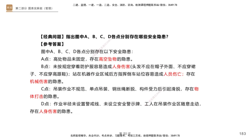 实操速达&mdash;&mdash;讲义合集_2026年一级建造师_2026年一建机电_2025年一建机电SVIP_02-基础精讲✿高端面授✿深度强化_61-机电《实操速达直播》杨海军HX_讲义