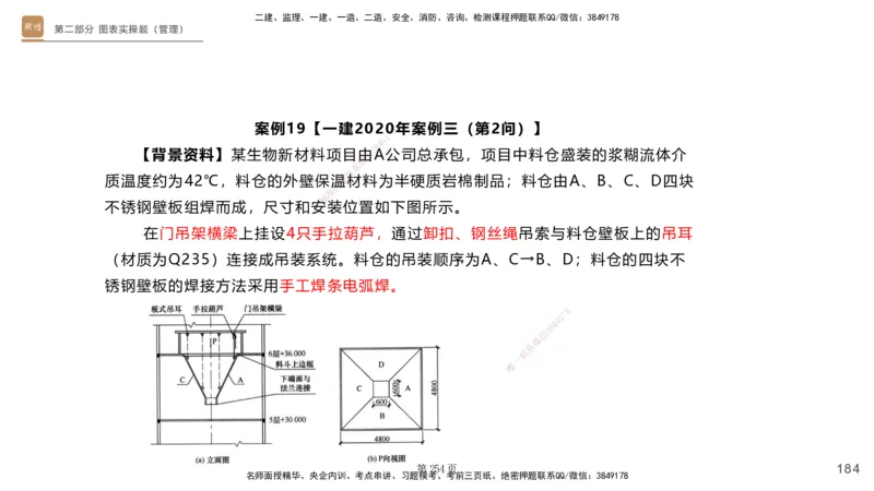 实操速达&mdash;&mdash;讲义合集_2026年一级建造师_2026年一建机电_2025年一建机电SVIP_02-基础精讲✿高端面授✿深度强化_61-机电《实操速达直播》杨海军HX_讲义