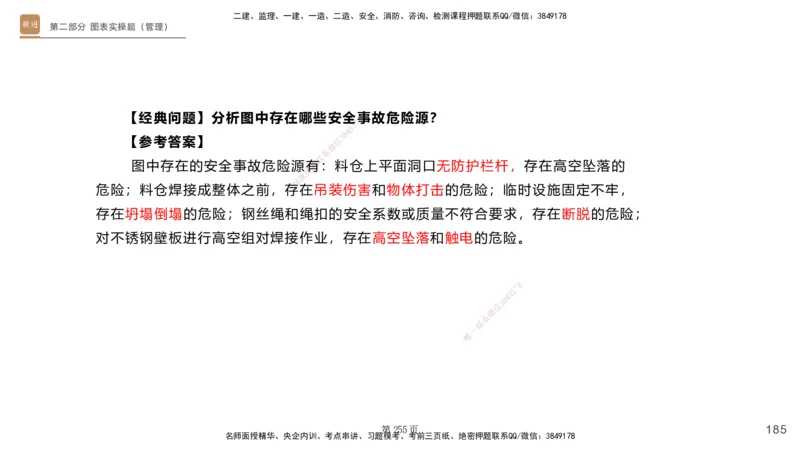 实操速达&mdash;&mdash;讲义合集_2026年一级建造师_2026年一建机电_2025年一建机电SVIP_02-基础精讲✿高端面授✿深度强化_61-机电《实操速达直播》杨海军HX_讲义