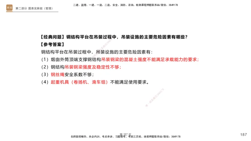 实操速达&mdash;&mdash;讲义合集_2026年一级建造师_2026年一建机电_2025年一建机电SVIP_02-基础精讲✿高端面授✿深度强化_61-机电《实操速达直播》杨海军HX_讲义