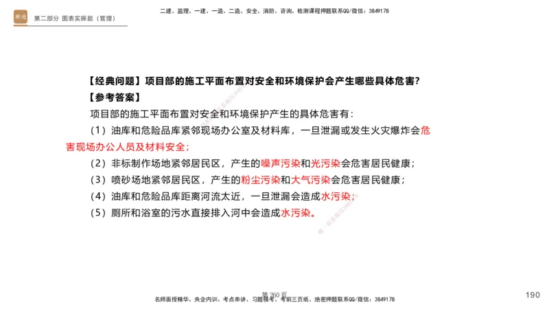 实操速达&mdash;&mdash;讲义合集_2026年一级建造师_2026年一建机电_2025年一建机电SVIP_02-基础精讲✿高端面授✿深度强化_61-机电《实操速达直播》杨海军HX_讲义