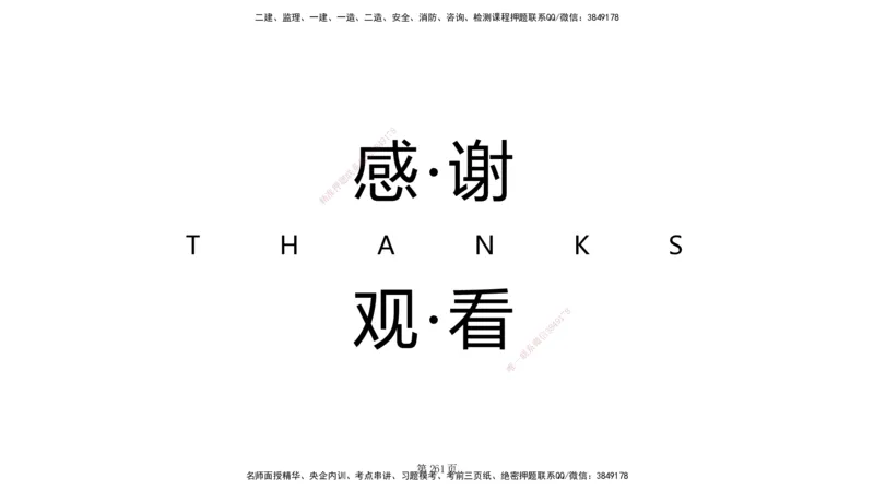 实操速达&mdash;&mdash;讲义合集_2026年一级建造师_2026年一建机电_2025年一建机电SVIP_02-基础精讲✿高端面授✿深度强化_61-机电《实操速达直播》杨海军HX_讲义