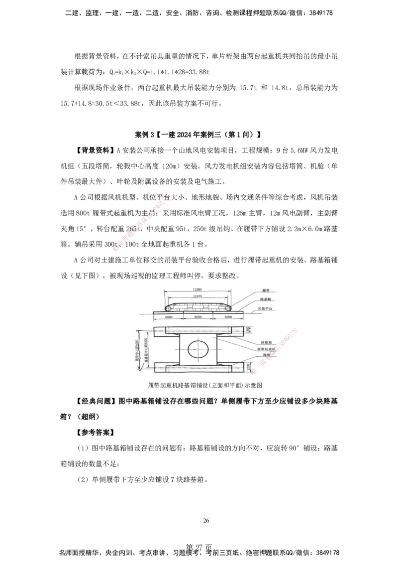 实操速达&mdash;&mdash;讲义合集_2026年一级建造师_2026年一建机电_2025年一建机电SVIP_02-基础精讲✿高端面授✿深度强化_61-机电《实操速达直播》杨海军HX_讲义