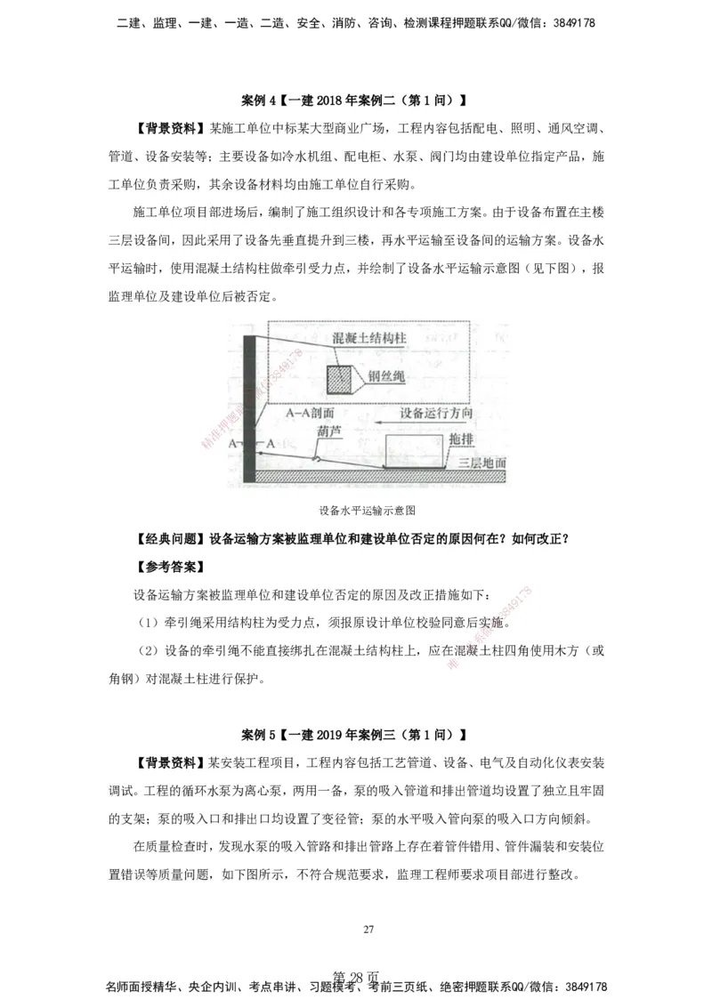 实操速达&mdash;&mdash;讲义合集_2026年一级建造师_2026年一建机电_2025年一建机电SVIP_02-基础精讲✿高端面授✿深度强化_61-机电《实操速达直播》杨海军HX_讲义