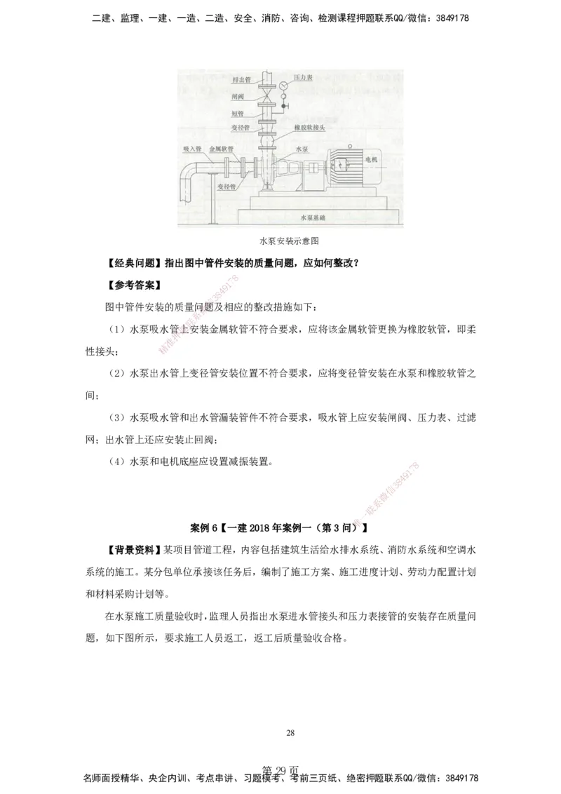 实操速达&mdash;&mdash;讲义合集_2026年一级建造师_2026年一建机电_2025年一建机电SVIP_02-基础精讲✿高端面授✿深度强化_61-机电《实操速达直播》杨海军HX_讲义