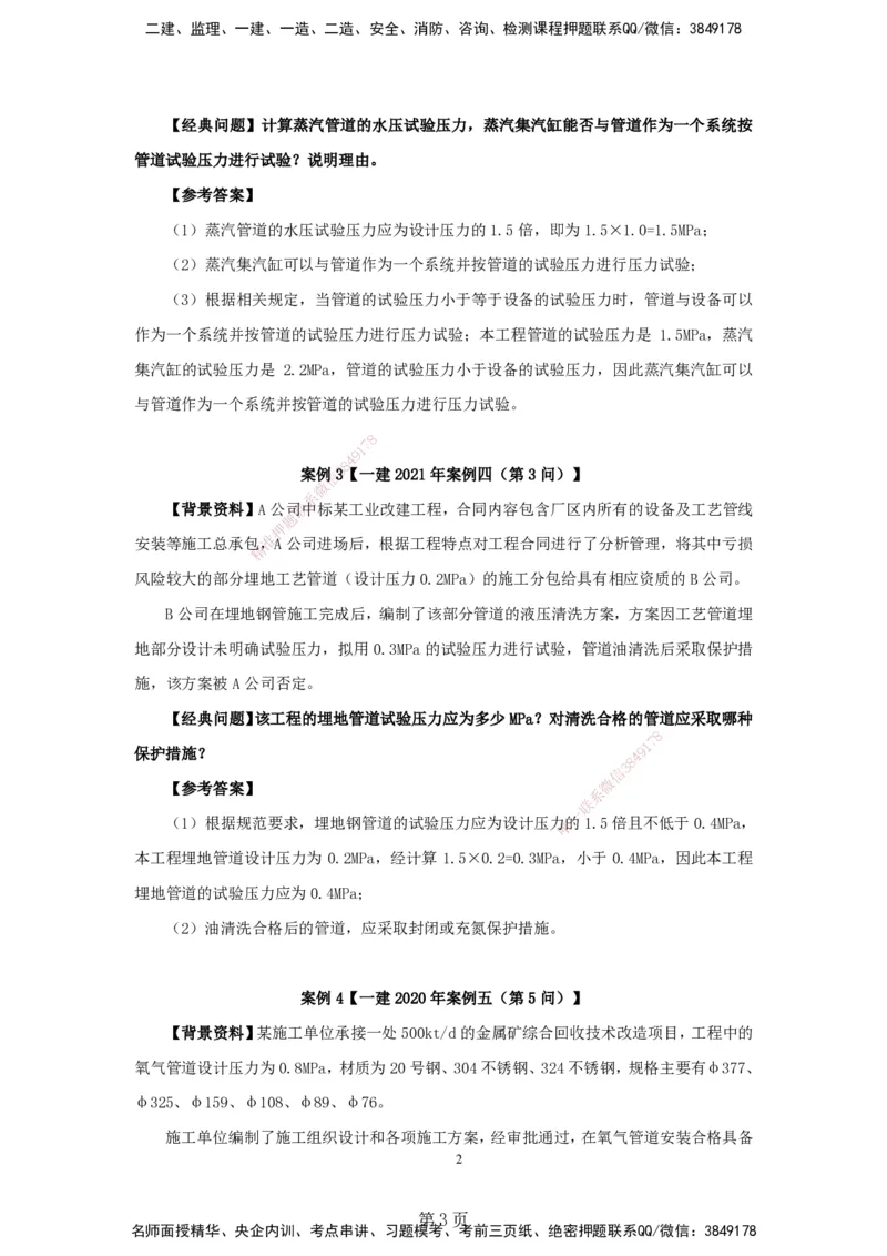 实操速达&mdash;&mdash;讲义合集_2026年一级建造师_2026年一建机电_2025年一建机电SVIP_02-基础精讲✿高端面授✿深度强化_61-机电《实操速达直播》杨海军HX_讲义