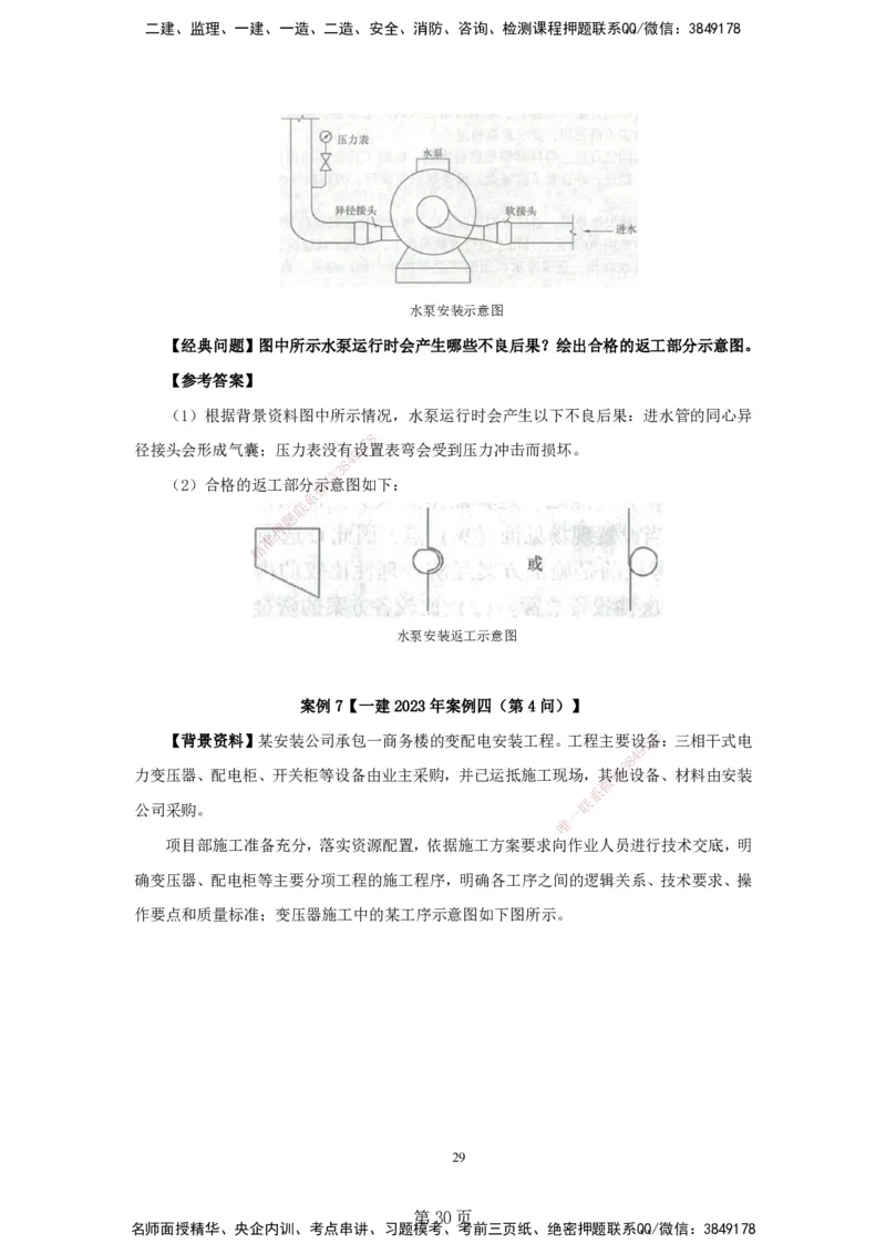 实操速达&mdash;&mdash;讲义合集_2026年一级建造师_2026年一建机电_2025年一建机电SVIP_02-基础精讲✿高端面授✿深度强化_61-机电《实操速达直播》杨海军HX_讲义