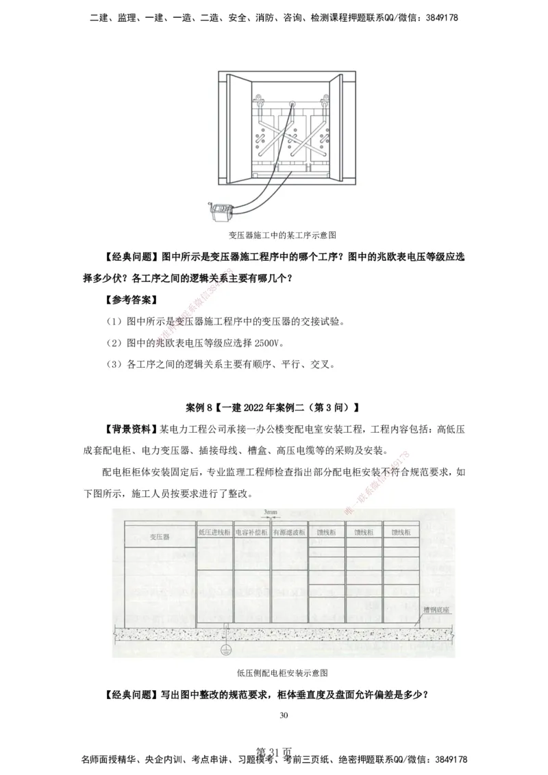 实操速达&mdash;&mdash;讲义合集_2026年一级建造师_2026年一建机电_2025年一建机电SVIP_02-基础精讲✿高端面授✿深度强化_61-机电《实操速达直播》杨海军HX_讲义