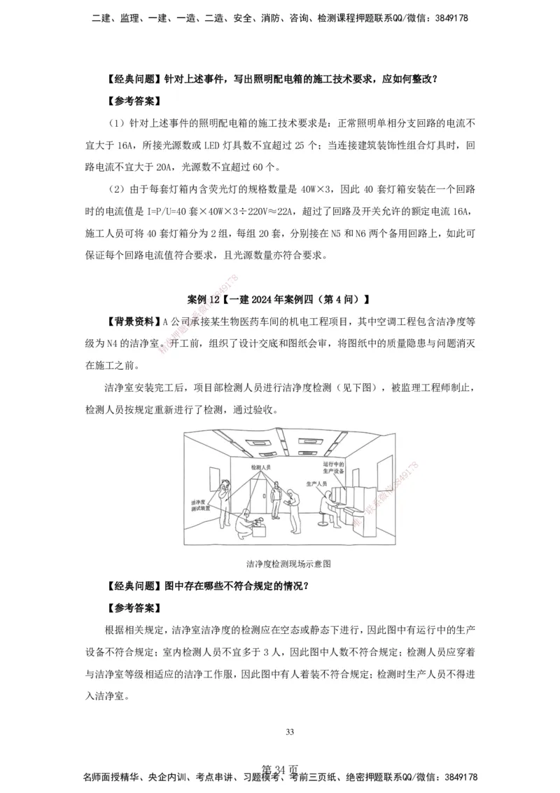 实操速达&mdash;&mdash;讲义合集_2026年一级建造师_2026年一建机电_2025年一建机电SVIP_02-基础精讲✿高端面授✿深度强化_61-机电《实操速达直播》杨海军HX_讲义
