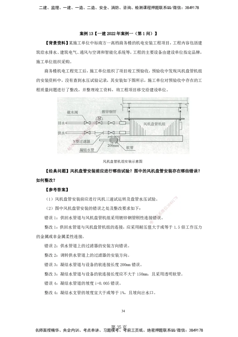 实操速达&mdash;&mdash;讲义合集_2026年一级建造师_2026年一建机电_2025年一建机电SVIP_02-基础精讲✿高端面授✿深度强化_61-机电《实操速达直播》杨海军HX_讲义