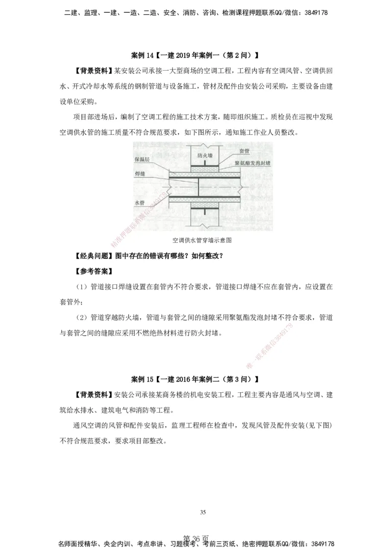 实操速达&mdash;&mdash;讲义合集_2026年一级建造师_2026年一建机电_2025年一建机电SVIP_02-基础精讲✿高端面授✿深度强化_61-机电《实操速达直播》杨海军HX_讲义