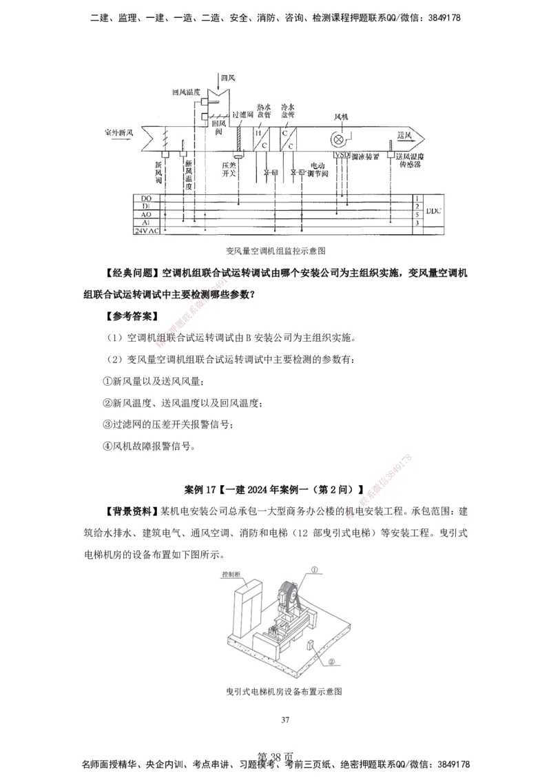 实操速达&mdash;&mdash;讲义合集_2026年一级建造师_2026年一建机电_2025年一建机电SVIP_02-基础精讲✿高端面授✿深度强化_61-机电《实操速达直播》杨海军HX_讲义