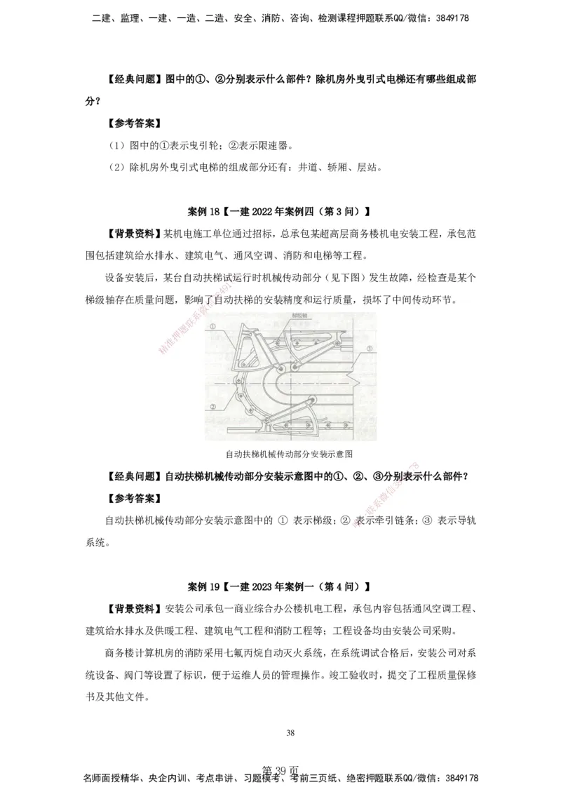 实操速达&mdash;&mdash;讲义合集_2026年一级建造师_2026年一建机电_2025年一建机电SVIP_02-基础精讲✿高端面授✿深度强化_61-机电《实操速达直播》杨海军HX_讲义