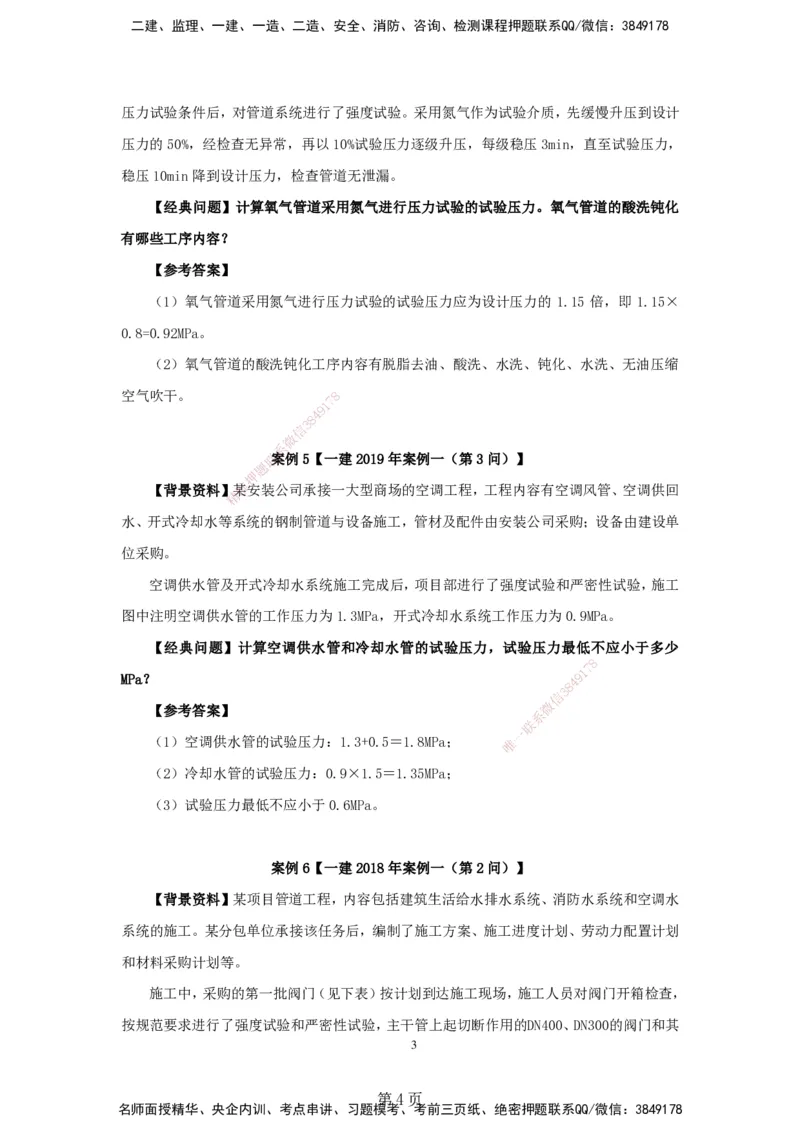 实操速达&mdash;&mdash;讲义合集_2026年一级建造师_2026年一建机电_2025年一建机电SVIP_02-基础精讲✿高端面授✿深度强化_61-机电《实操速达直播》杨海军HX_讲义