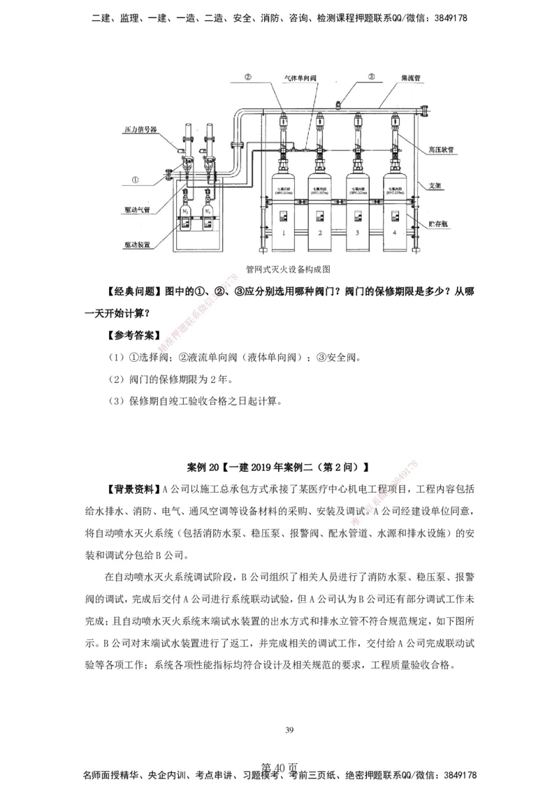 实操速达&mdash;&mdash;讲义合集_2026年一级建造师_2026年一建机电_2025年一建机电SVIP_02-基础精讲✿高端面授✿深度强化_61-机电《实操速达直播》杨海军HX_讲义