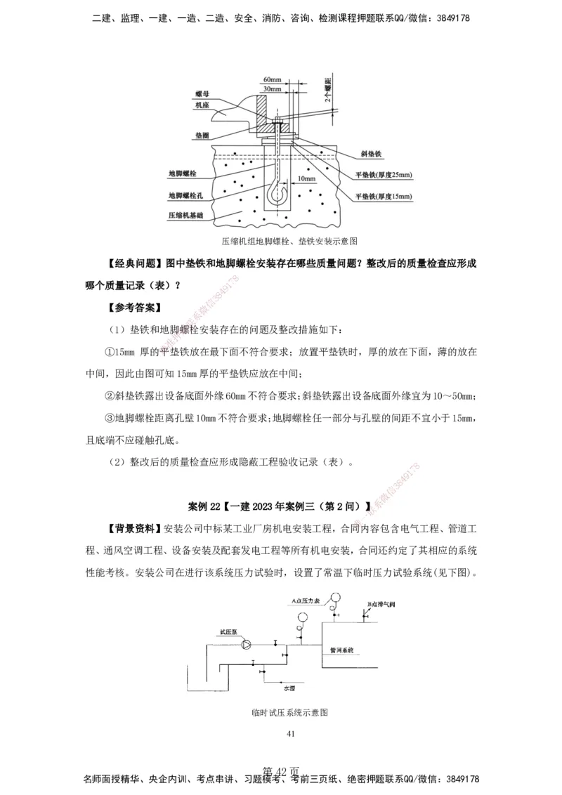 实操速达&mdash;&mdash;讲义合集_2026年一级建造师_2026年一建机电_2025年一建机电SVIP_02-基础精讲✿高端面授✿深度强化_61-机电《实操速达直播》杨海军HX_讲义