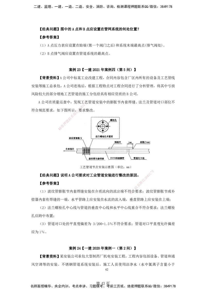 实操速达&mdash;&mdash;讲义合集_2026年一级建造师_2026年一建机电_2025年一建机电SVIP_02-基础精讲✿高端面授✿深度强化_61-机电《实操速达直播》杨海军HX_讲义