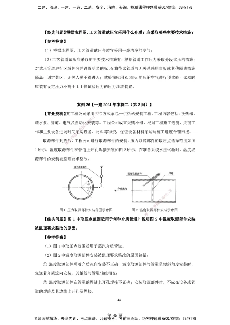 实操速达&mdash;&mdash;讲义合集_2026年一级建造师_2026年一建机电_2025年一建机电SVIP_02-基础精讲✿高端面授✿深度强化_61-机电《实操速达直播》杨海军HX_讲义