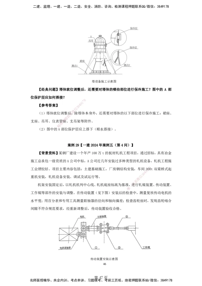 实操速达&mdash;&mdash;讲义合集_2026年一级建造师_2026年一建机电_2025年一建机电SVIP_02-基础精讲✿高端面授✿深度强化_61-机电《实操速达直播》杨海军HX_讲义