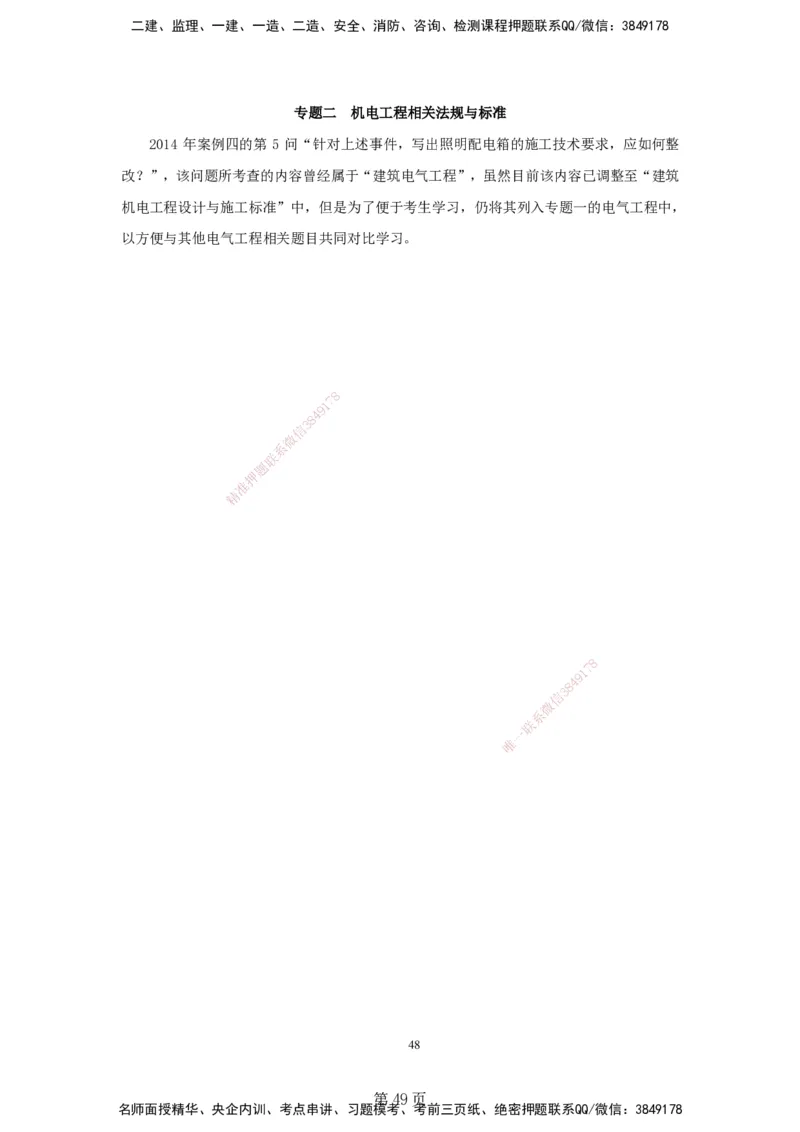 实操速达&mdash;&mdash;讲义合集_2026年一级建造师_2026年一建机电_2025年一建机电SVIP_02-基础精讲✿高端面授✿深度强化_61-机电《实操速达直播》杨海军HX_讲义