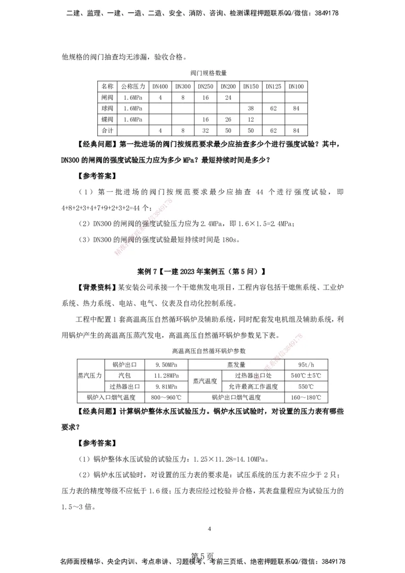 实操速达&mdash;&mdash;讲义合集_2026年一级建造师_2026年一建机电_2025年一建机电SVIP_02-基础精讲✿高端面授✿深度强化_61-机电《实操速达直播》杨海军HX_讲义