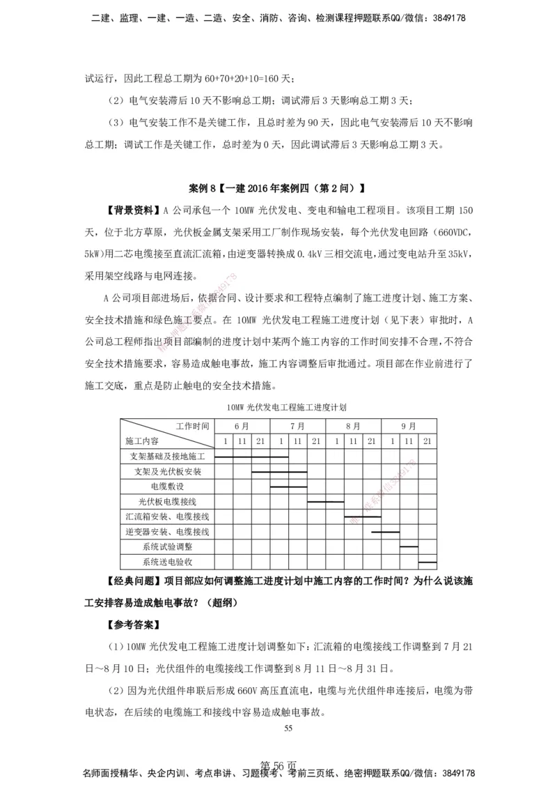 实操速达&mdash;&mdash;讲义合集_2026年一级建造师_2026年一建机电_2025年一建机电SVIP_02-基础精讲✿高端面授✿深度强化_61-机电《实操速达直播》杨海军HX_讲义