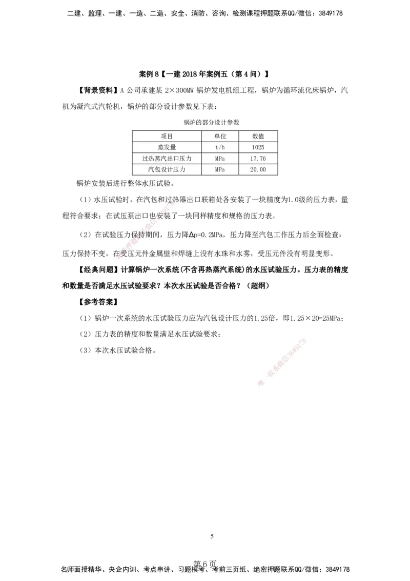 实操速达&mdash;&mdash;讲义合集_2026年一级建造师_2026年一建机电_2025年一建机电SVIP_02-基础精讲✿高端面授✿深度强化_61-机电《实操速达直播》杨海军HX_讲义