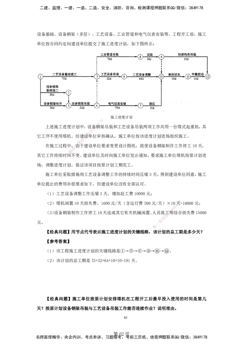实操速达&mdash;&mdash;讲义合集_2026年一级建造师_2026年一建机电_2025年一建机电SVIP_02-基础精讲✿高端面授✿深度强化_61-机电《实操速达直播》杨海军HX_讲义