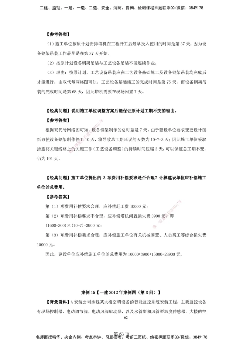 实操速达&mdash;&mdash;讲义合集_2026年一级建造师_2026年一建机电_2025年一建机电SVIP_02-基础精讲✿高端面授✿深度强化_61-机电《实操速达直播》杨海军HX_讲义