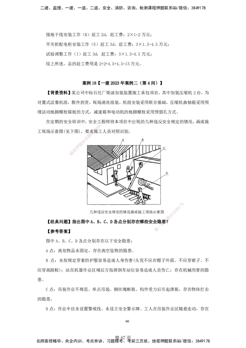 实操速达&mdash;&mdash;讲义合集_2026年一级建造师_2026年一建机电_2025年一建机电SVIP_02-基础精讲✿高端面授✿深度强化_61-机电《实操速达直播》杨海军HX_讲义